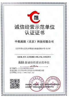 誠信經(jīng)營示范單位認(rèn)證證書