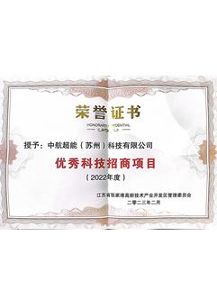 優(yōu)秀科技招商項(xiàng)目