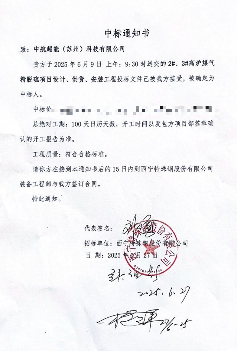 中標通知書_01