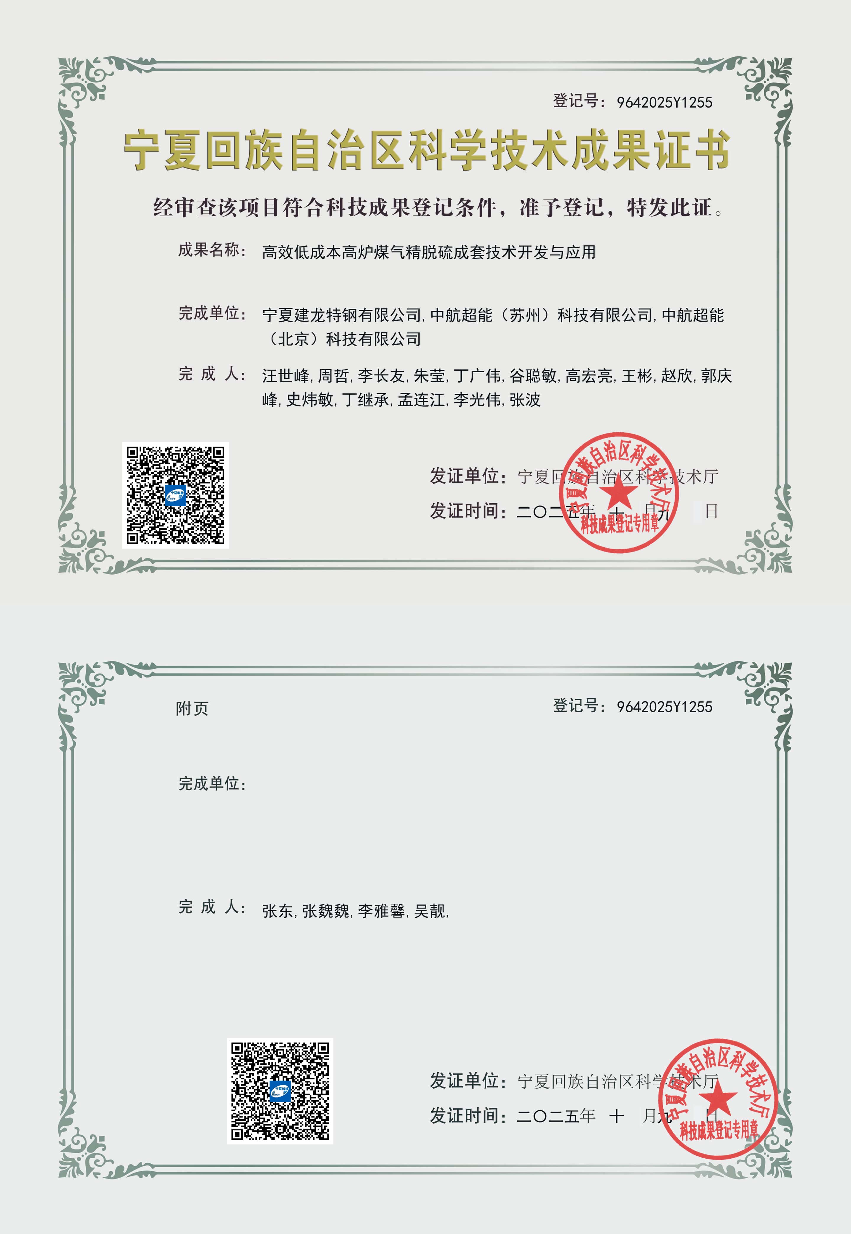 高效低成本高爐煤氣精脫硫成套技術開發(fā)與應用-技術成果-壓縮